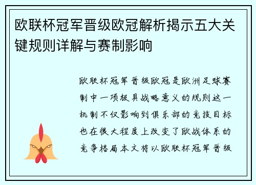 欧联杯冠军晋级欧冠解析揭示五大关键规则详解与赛制影响